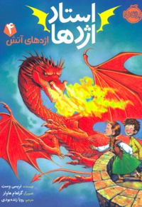 استاد اژدها